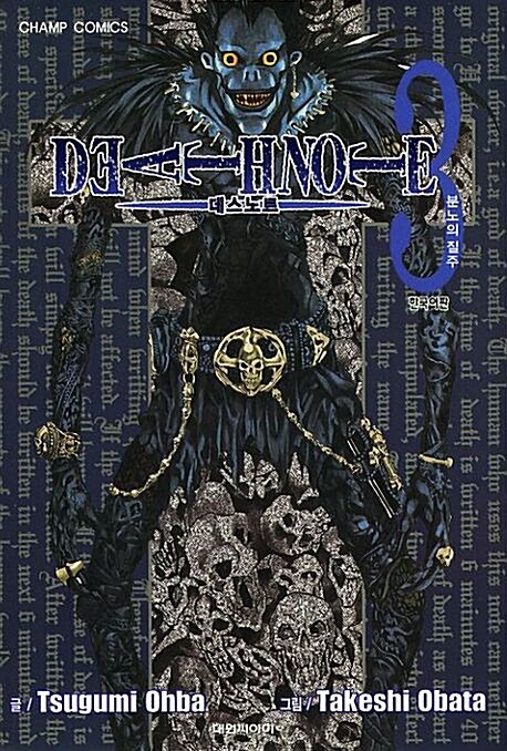 [중고] 데스 노트 Death Note 3