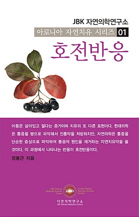 [중고] 호전반응