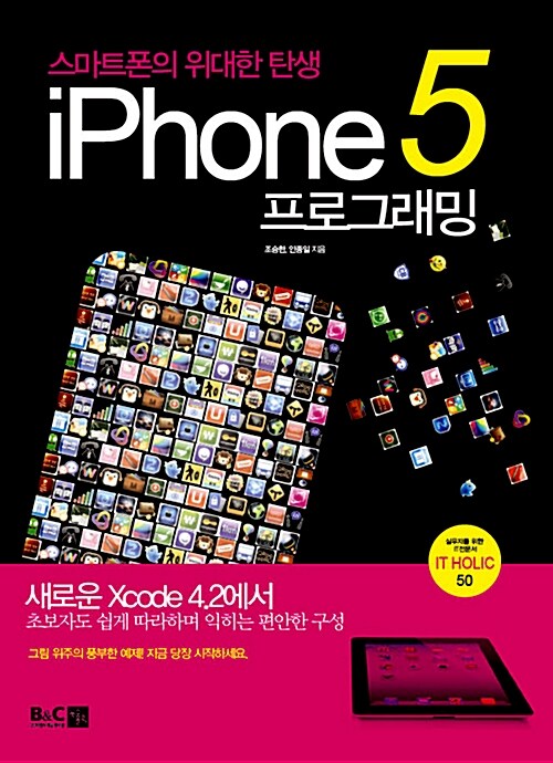 iPhone5 프로그래밍