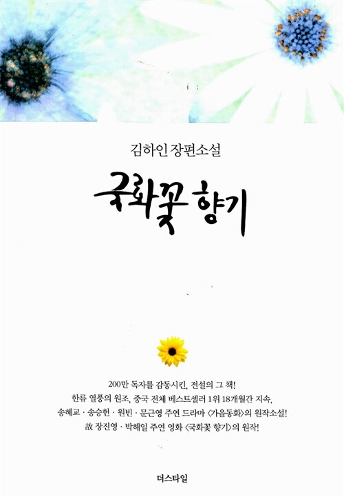 국화꽃 향기