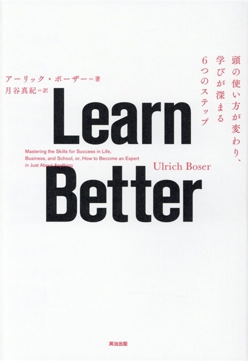 Learn Better (Paperback)