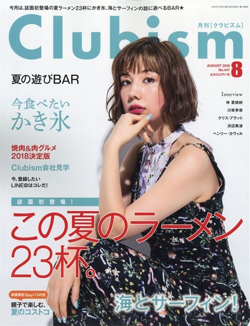 Clubism(クラビズム) 2018年 08月號 [雜誌] (雜誌)