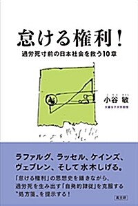 怠ける權利! (單行本)