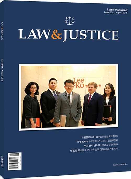 Law & Justice 2018.8