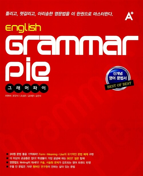 [중고] A+ Grammar Pie 영문법