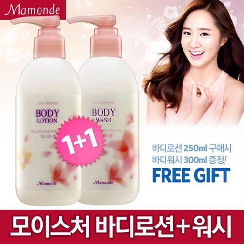 마몽드 엑스트라 모이스처 바디워시 300ml + 바디로션 250ml