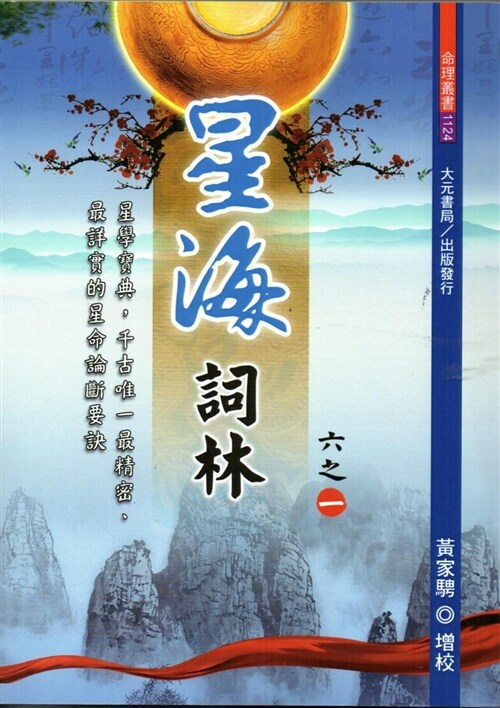 星海詞林(全六冊) (平裝, 繁體中文)