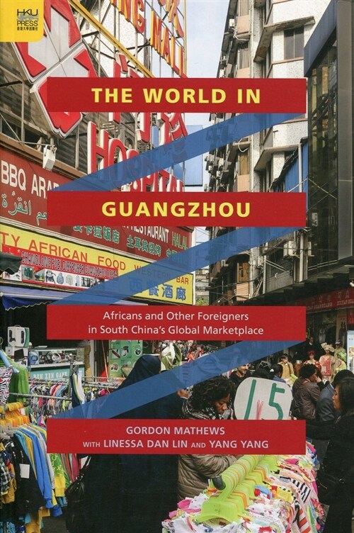 The World in Guangzhou：Africans and Other Foreigners in South China’s Global Marketplace (平裝, 英文)