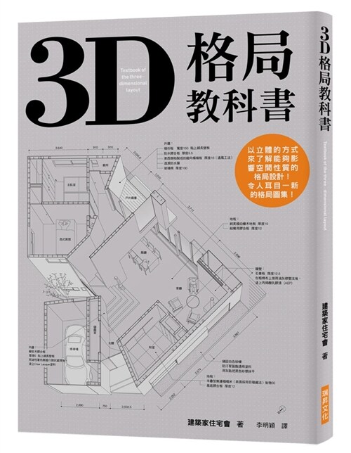 3D格局教科書 (平裝, 繁體中文)