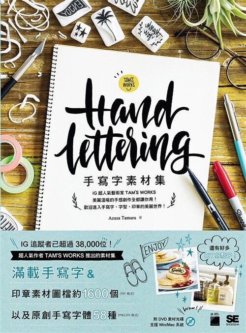 Hand Lettering 手寫字素材集 (平裝, 繁體中文)