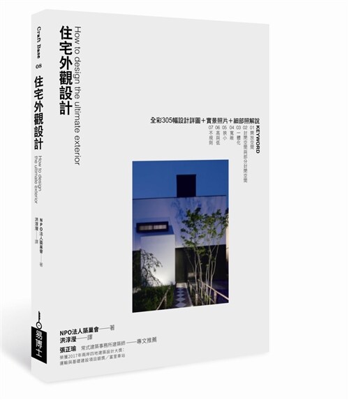 住宅外觀設計 (平裝, 繁體中文)