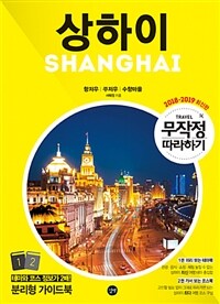 상하이 =항저우|쑤저우|수향마을 /Shanghai 