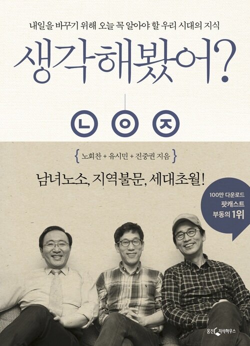 생각해봤어? - 구시대적 안보의 한계 : 전쟁 없는 70년, 끝까지 갈 수 있을까