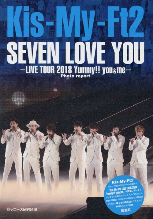 Kis-My-Ft2 SEVEN LOVE YOU (單行本)