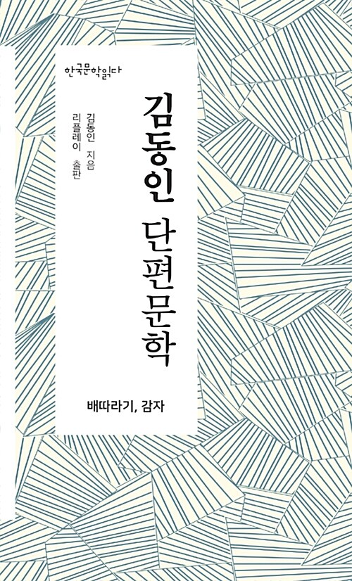 김동인 단편문학