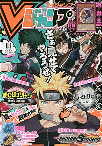 V (ブイ) ジャンプ 2018年 10月號 [雜誌] (月刊, 雜誌)