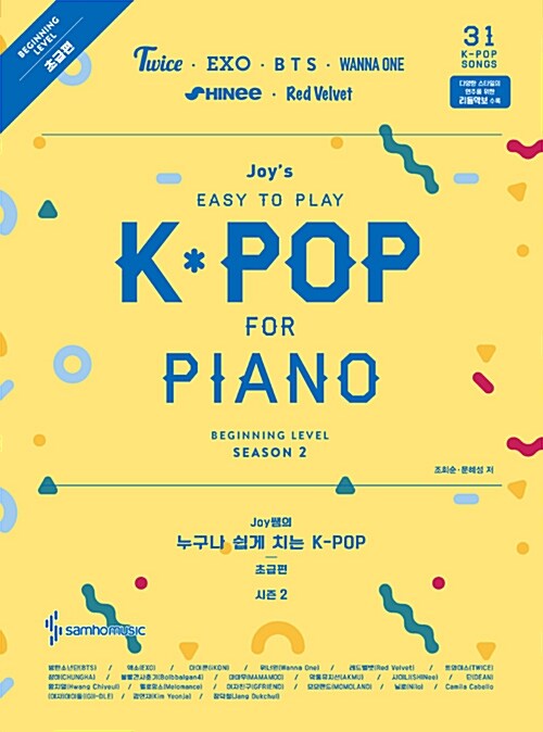 [중고] Joy쌤의 누구나 쉽게 치는 K-POP : 시즌2 초급편