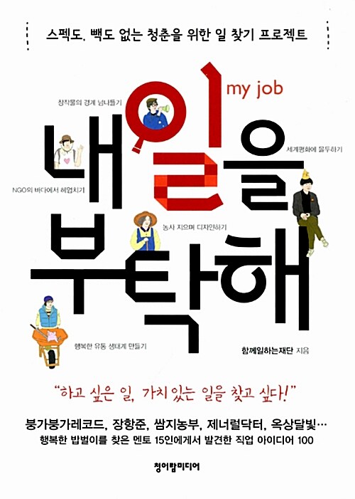 [중고] 내 일을 부탁해