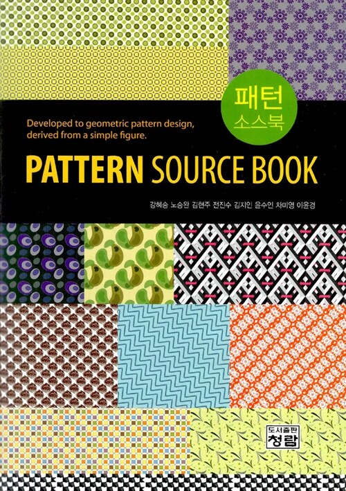 패턴 소스북 Pattern Source Book