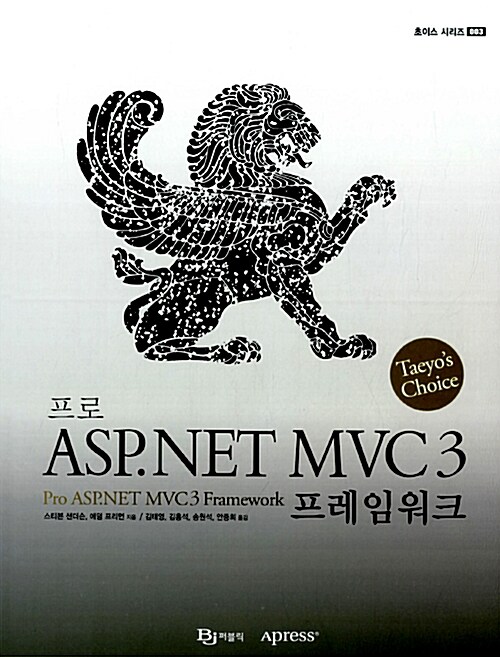 프로 ASP.NET MVC 3 프레임워크