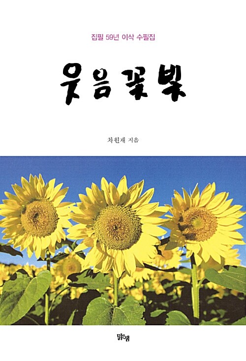 웃음꽃빛