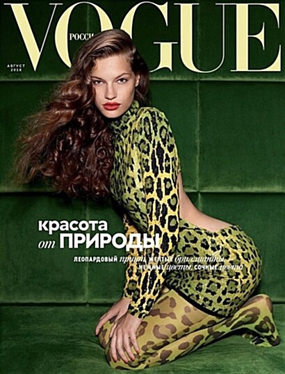Vogue Russia (월간 러시아판): 2018년 08월호