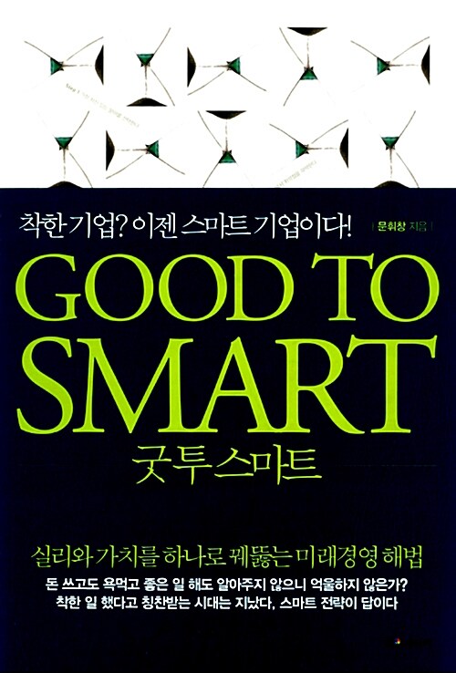 [중고] Good To Smart 굿 투 스마트