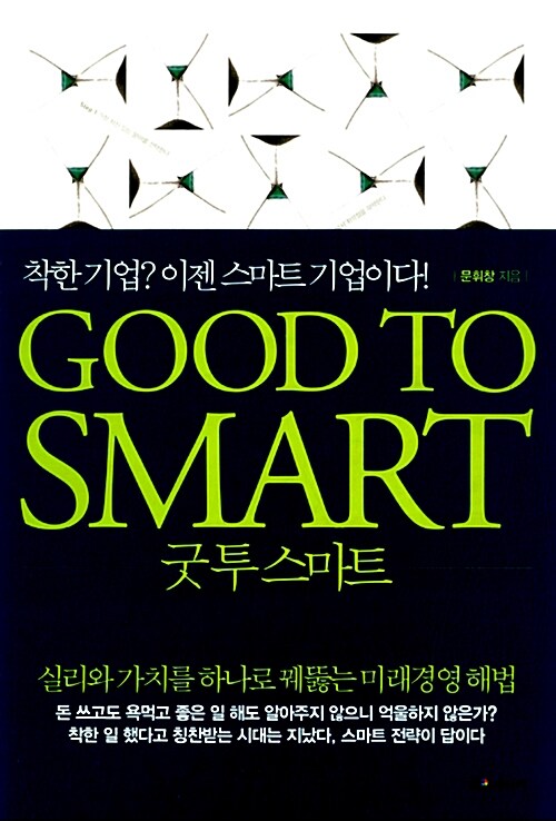 Good To Smart 굿 투 스마트