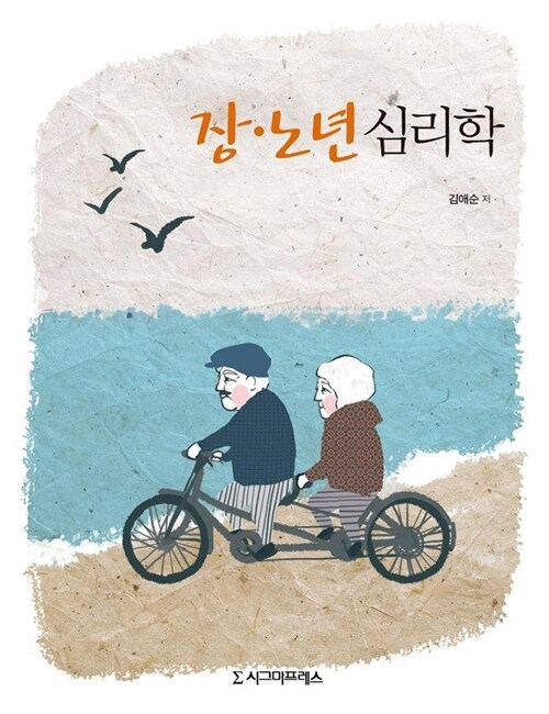 장.노년 심리학