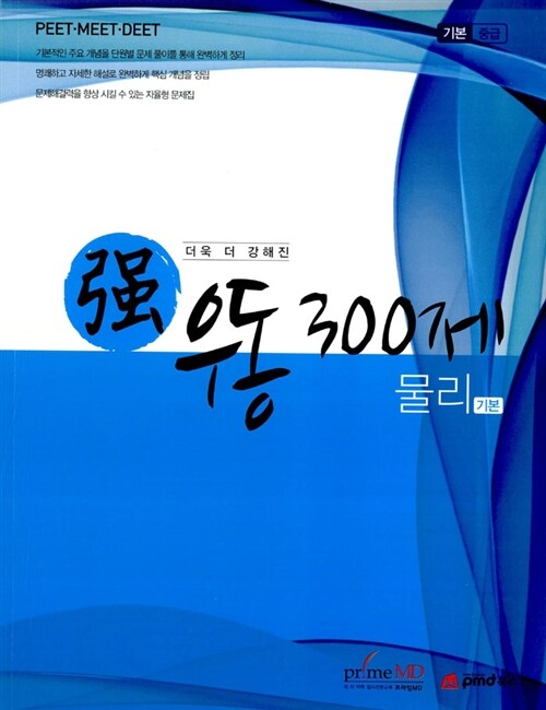 2012 강 우동 300제 물리 기본