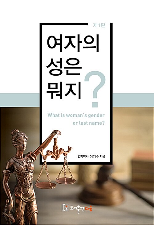 여자의 성은 뭐지?