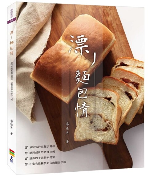 漂丿麵包情 (平裝, 繁體中文)