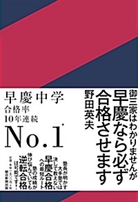 御三家はわかりませんが早慶なら (B6)