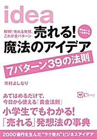 賣れる!魔法のアイデア7パタ- (B6)