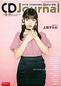 CDJournal2018年8月·9月合倂號 (CDジャ-ナル) (雜誌)