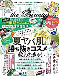 LDK the Beauty mini [雜誌]: LDK the Beauty 2018年 09 月號 增刊 (雜誌)