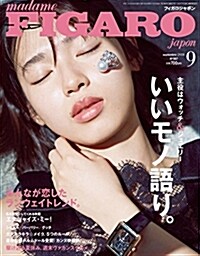 madame FIGARO japon (フィガロジャポン) 2018年 09 月號 (雜誌)