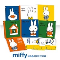 미피 시리즈 세트 1 : 미피야, 반가워! - 전5권