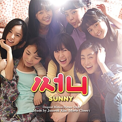 써니(Sunny) O.S.T. (Original Motion Picture Score)