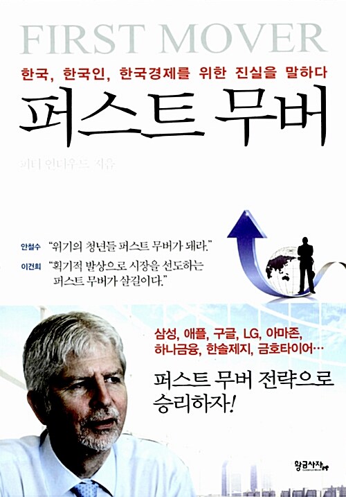 퍼스트 무버