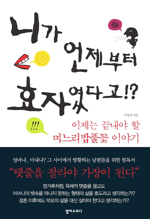 [중고] 니가 언제부터 효자였다고!?