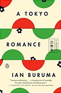 A Tokyo Romance: A Memoir (Paperback)