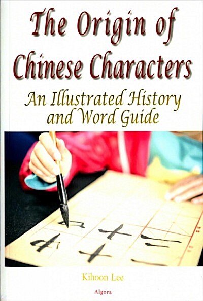 The Origin of Chinese Characters (Paperback)