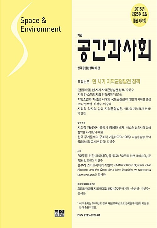 공간과 사회 64호