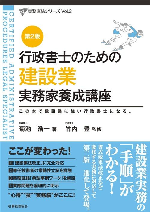 行政書士のための建設業實務家養 (A5)