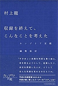 收錄を終えて、こんなことを考え (B6)