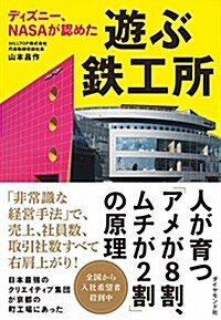 ディズニ-、NASAが認めた遊 (B6)