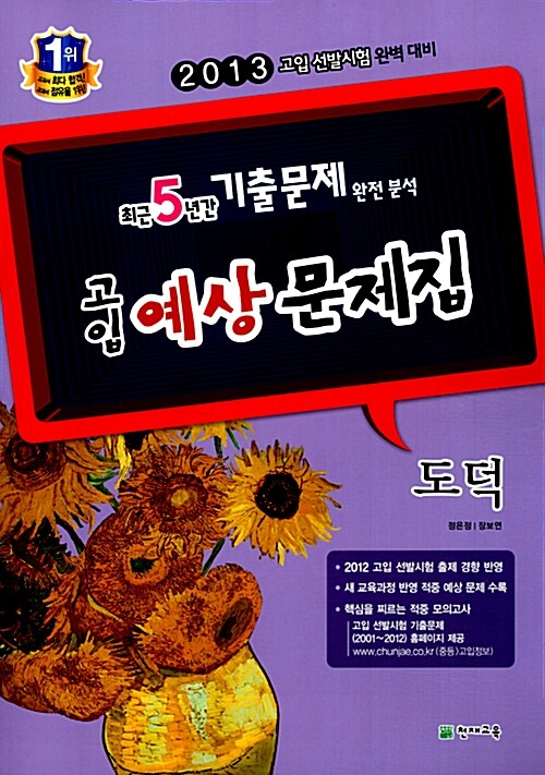 2013 고입 예상문제집 도덕