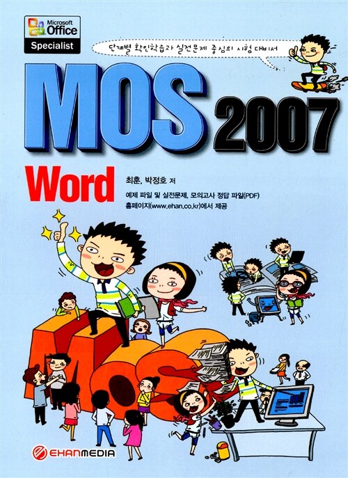 MOS 2007 Word