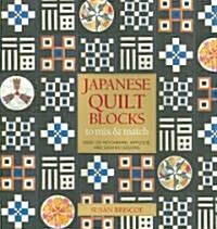 Japanese Quilt Blocks to Mix and Match (Hardcover)